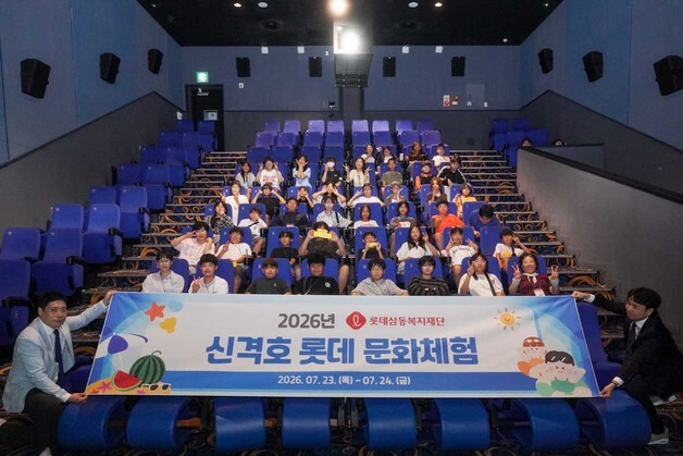 롯데삼동복지재단, 울산 아동 대상 1000만원 규모 문화체험 지원