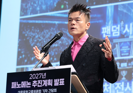 패노메논 추진계획 발표하는 박진영