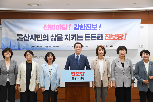 진보당 울산시당 4기 지도부 선출…"서민 대변 선명야당 길 가겠다"