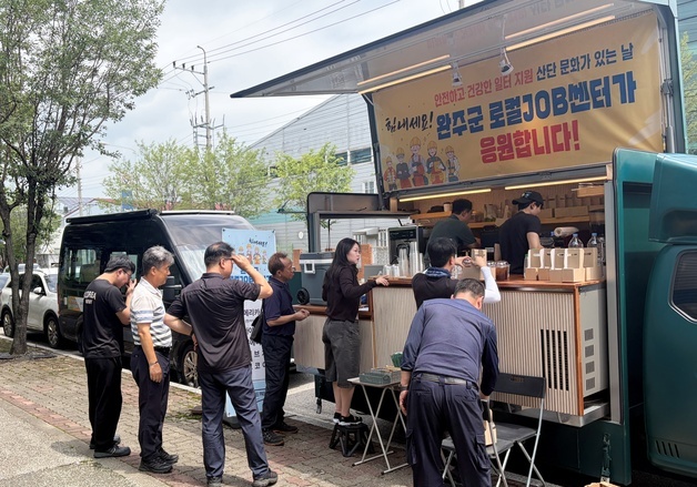 완주군, 산단 근로자에 커피·간식 트럭 지원…정신건강 삼당도