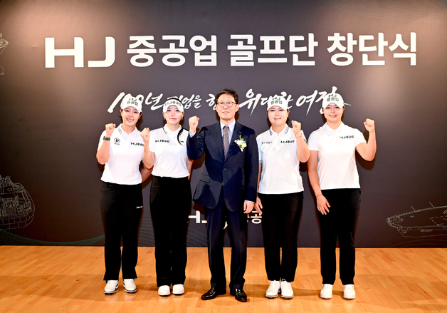 HJ중공업, 여자 프로골프단 창단…박지영·홍정민·조아연 등 구
