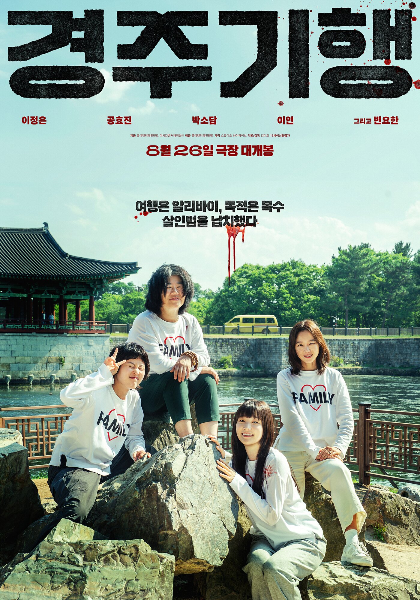 본문 이미지 - '경주기행' 포스터