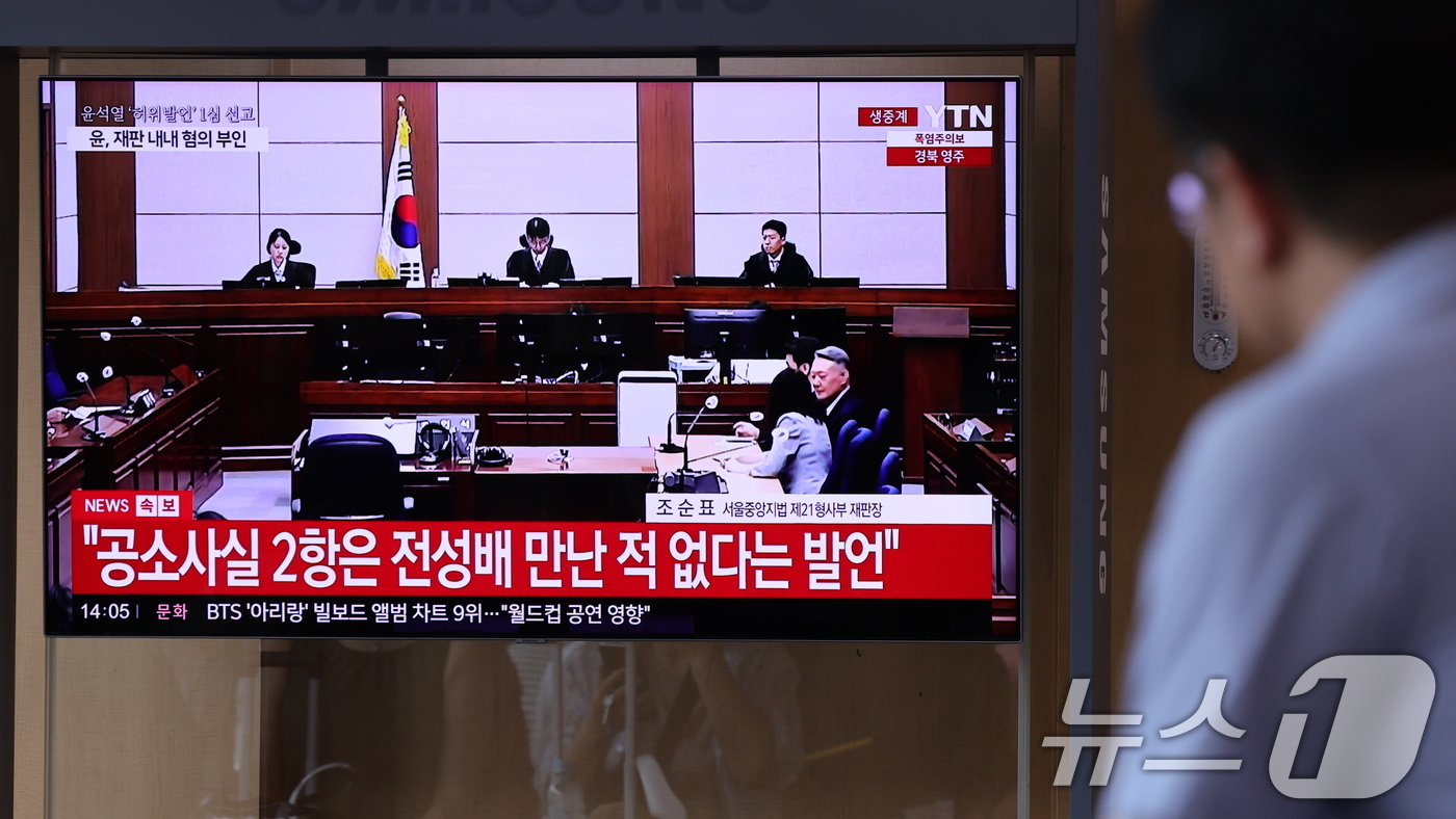 (서울=뉴스1) 박지혜 기자 = 27일 서울 용산구 서울역 대합실에서 시민들이 윤석열 전 대통령이 20대 대통령 선거를 앞두고 건진법사 전성배 씨에 관한 허위 사실을 공표한 혐의 …
