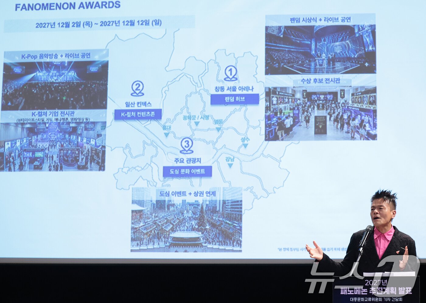 본문 이미지 - 최휘영 박진영 대중문화교류위원회 공동위원장이 27일 서울시 종로구 국립현대미술관 교육동에서 열린 패노메논 기자간담회에서 추진 계획을 발표하고 있다. 2026.7.27 ⓒ 뉴스1 권현진 기자