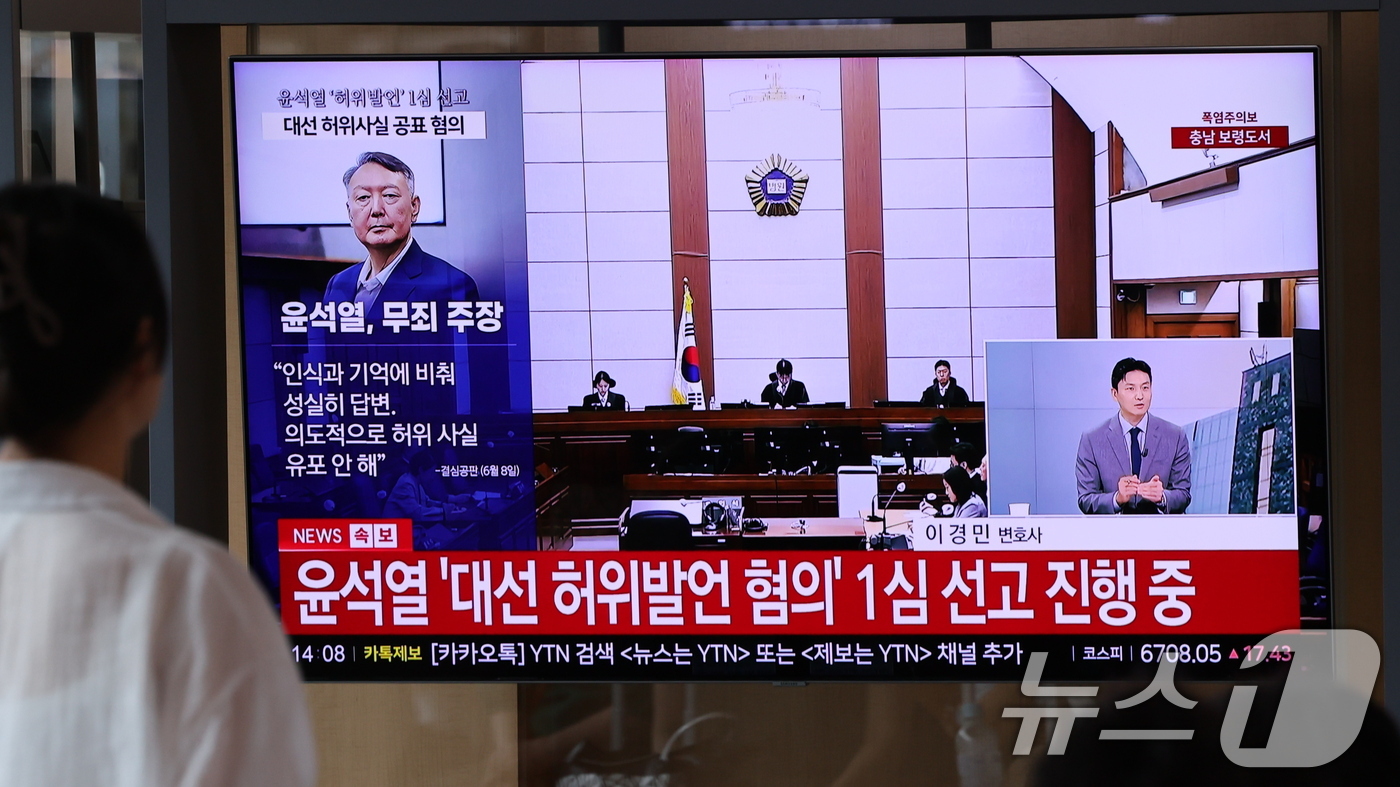 (서울=뉴스1) 박지혜 기자 = 27일 서울 용산구 서울역 대합실에서 시민들이 윤석열 전 대통령이 20대 대통령 선거를 앞두고 건진법사 전성배 씨에 관한 허위 사실을 공표한 혐의 …