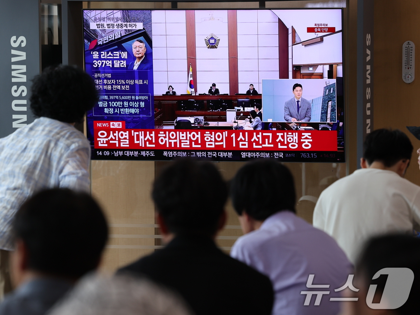 (서울=뉴스1) 박지혜 기자 = 27일 서울 용산구 서울역 대합실에서 시민들이 윤석열 전 대통령이 20대 대통령 선거를 앞두고 건진법사 전성배 씨에 관한 허위 사실을 공표한 혐의 …