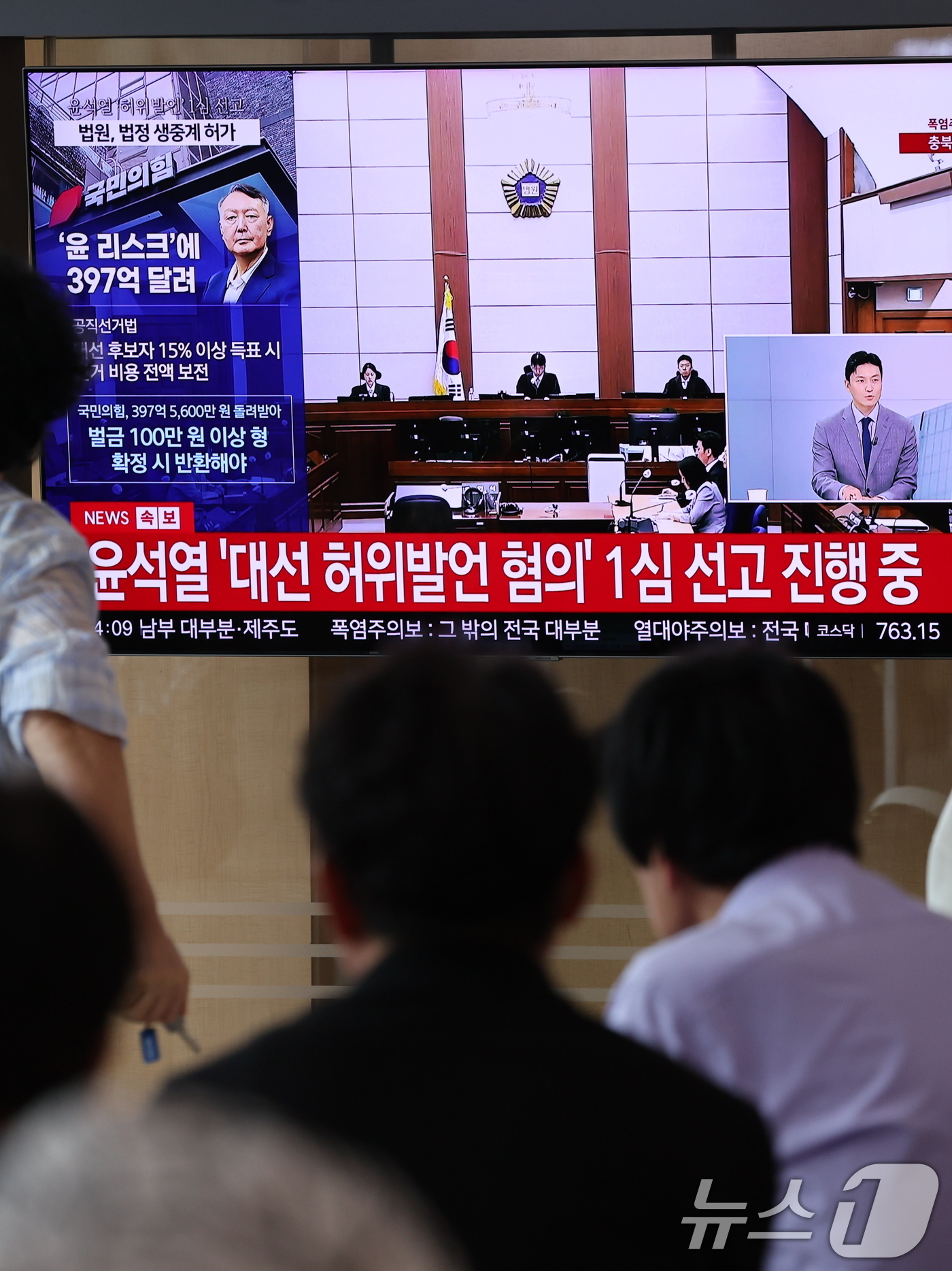(서울=뉴스1) 박지혜 기자 = 27일 서울 용산구 서울역 대합실에서 시민들이 윤석열 전 대통령이 20대 대통령 선거를 앞두고 건진법사 전성배 씨에 관한 허위 사실을 공표한 혐의 …