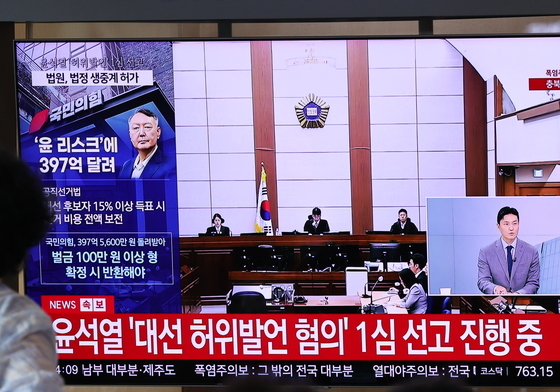 윤석열 1심 선고 지켜보는 시민들