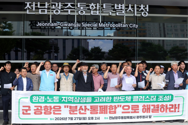 전남광주 시민단체 광주청사 앞 기자회견