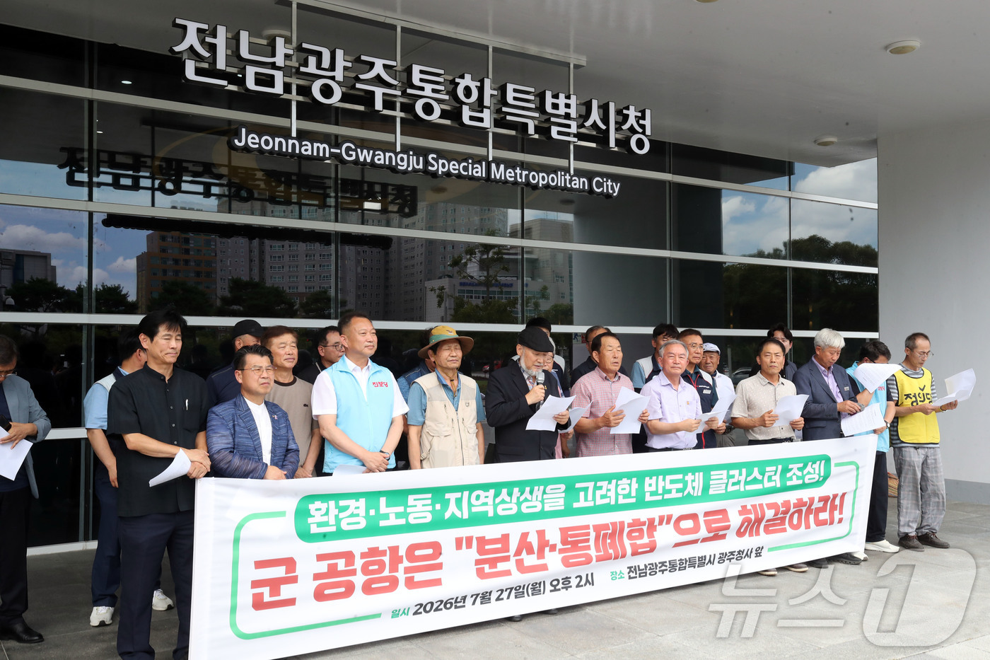 (광주=뉴스1) 조수민 기자 = 전남광주 시민사회단체 관계자들이 27일 오후 전남광주통합특별시 광주청사 앞에서 \'환경·노동·지역상생을 고려한 반도체 클러스터 조성 및 군 공항 분 …