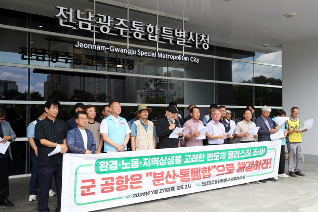 \'반도체 클러스터 조성 환경·지역상생 고려해라\'