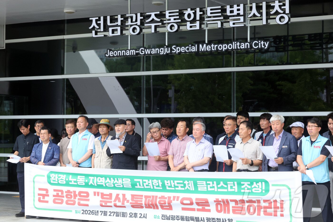 본문 이미지 - 전남광주 시민사회단체 관계자들이 27일 오후 전남광주통합특별시 광주청사 앞에서 '환경·노동·지역상생을 고려한 반도체 클러스터 조성 및 군 공항 분산·통폐합 해결 촉구 공동기자회견'을 열고 발언하고 있다. ⓒ 뉴스1 조수민 기자