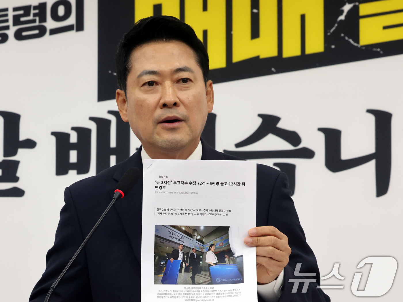 (서울=뉴스1) 황기선 기자 = 장동혁 국민의힘 대표가 27일 오후 서울 여의도 국회에서 중앙선거관리위원회 선거소청 심리 출석 관련 기자회견을 하고 있다. 2026.7.27/뉴스1 …