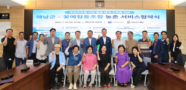 해남군-꽃메협동조합, 농촌서비스 새 협력모델 만든다