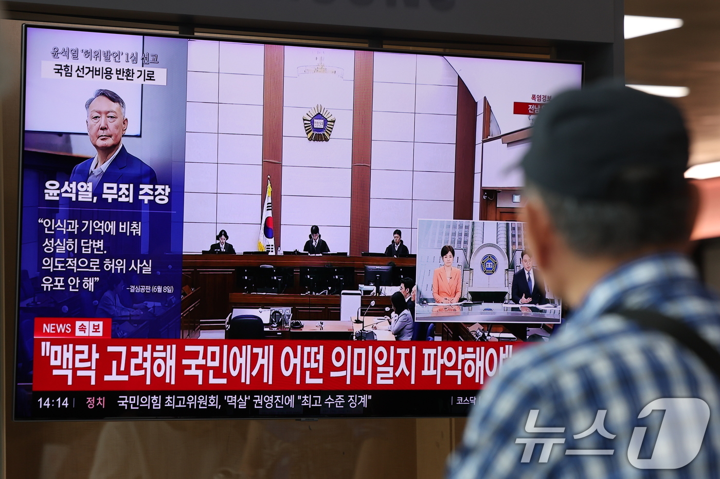 (서울=뉴스1) 박지혜 기자 = 27일 서울 용산구 서울역 대합실에서 시민들이 윤석열 전 대통령의 공직선거법 위반 혐의 1심 선고 생중계를 바라보고 있다. 이날 법원은 윤석열에게 …