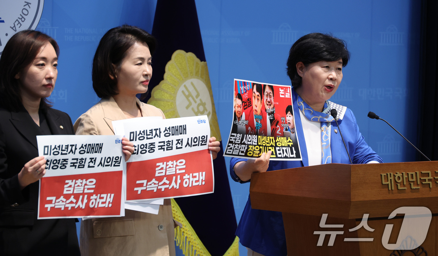 (서울=뉴스1) 신웅수 기자 = 서영교 의원을 비롯한 더불어민주당 의원들이 27일 서울 여의도 국회 소통관에서 아동 성매매 의혹을 받는 최영중 전 청주시의원 구속 수사를 촉구하고 …