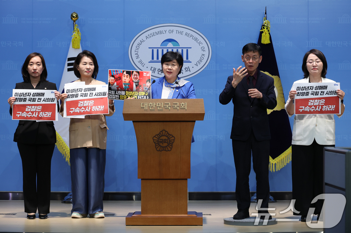 (서울=뉴스1) 신웅수 기자 = 서영교 의원을 비롯한 더불어민주당 의원들이 27일 서울 여의도 국회 소통관에서 아동 성매매 의혹을 받는 최영중 전 청주시의원 구속 수사를 촉구하고 …