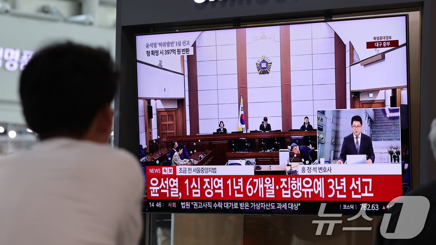(서울=뉴스1) 박지혜 기자 = 27일 서울 용산구 서울역 대합실에서 시민들이 윤석열 전 대통령의 공직선거법 위반 혐의 1심 선고 생중계를 바라보고 있다. 이날 법원은 윤석열에게 …