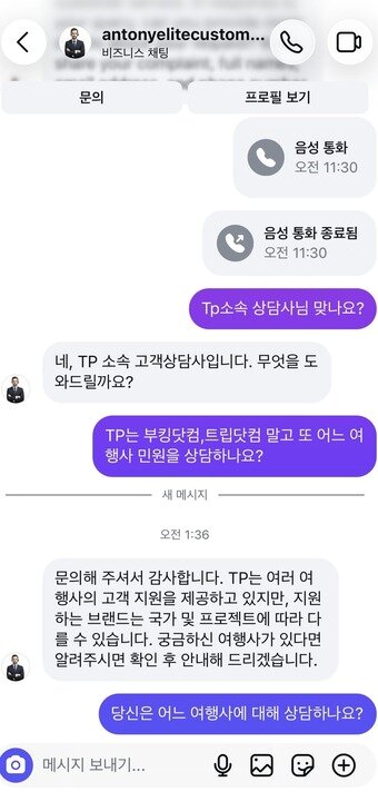 본문 이미지 - 글로벌 고객센터 운영업체(BPO)인 텔레퍼포먼스(Teleperformance·TP) 사칭 사례(독자 제공)