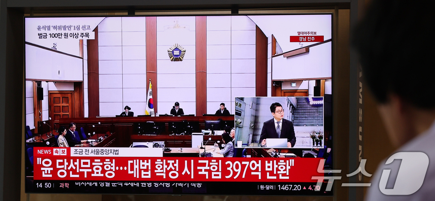 (서울=뉴스1) 박지혜 기자 = 27일 서울 용산구 서울역 대합실에서 시민들이 윤석열 전 대통령의 공직선거법 위반 혐의 1심 선고 생중계를 바라보고 있다. 이날 법원은 윤석열에게 …