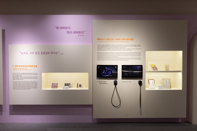 "'K-콘텐츠' 뿌리 밝힌다"…'한 권의 책에서 온 세계로, K-콘텐츠'전