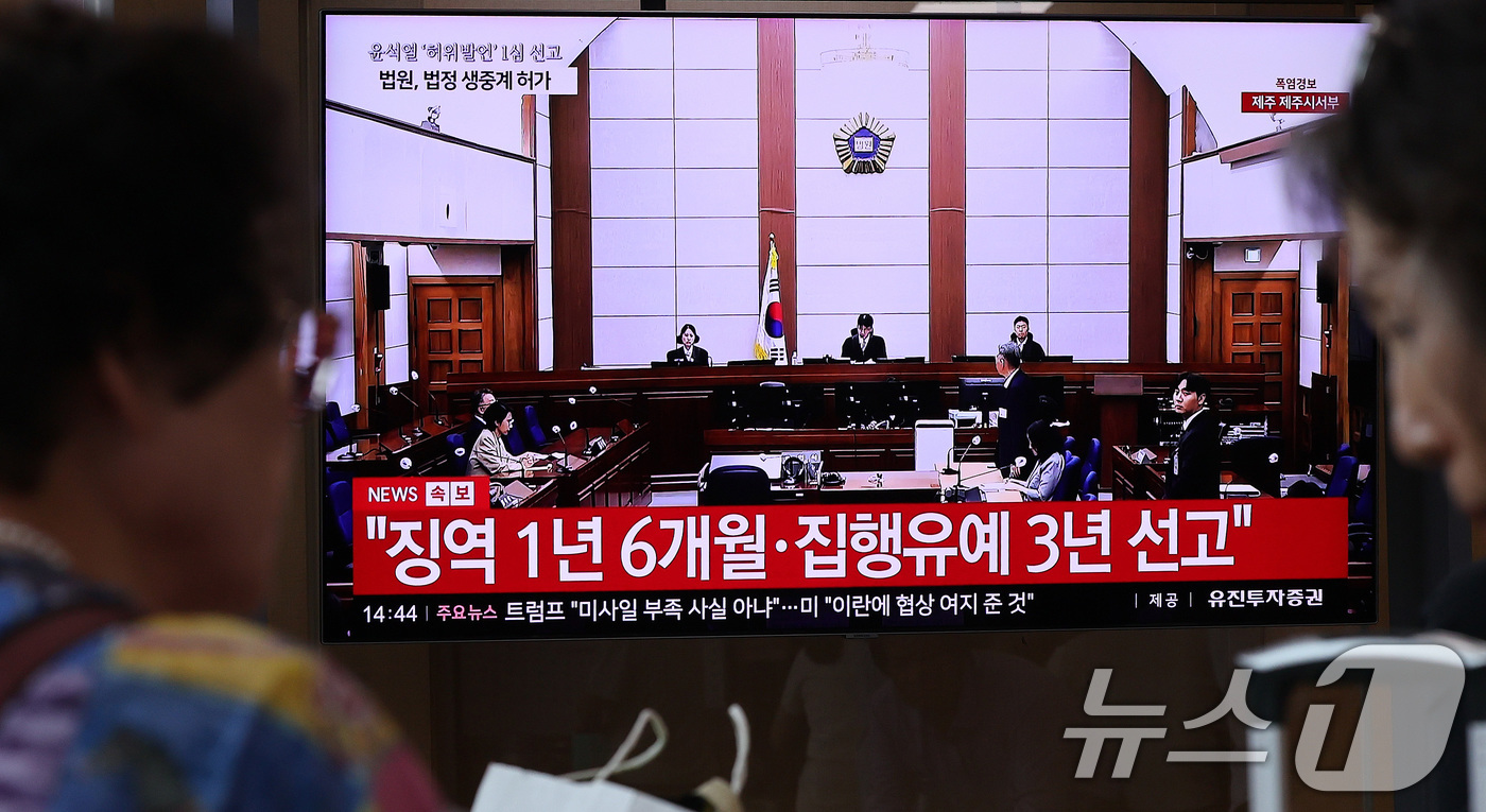 (서울=뉴스1) 박지혜 기자 = 27일 서울 용산구 서울역 대합실에서 시민들이 윤석열 전 대통령의 공직선거법 위반 혐의 1심 선고 생중계를 바라보고 있다. 이날 법원은 윤석열에게 …