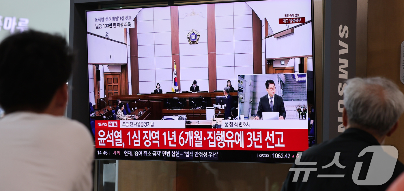 (서울=뉴스1) 박지혜 기자 = 27일 서울 용산구 서울역 대합실에서 시민들이 윤석열 전 대통령의 공직선거법 위반 혐의 1심 선고 생중계를 바라보고 있다. 이날 법원은 윤석열에게 …