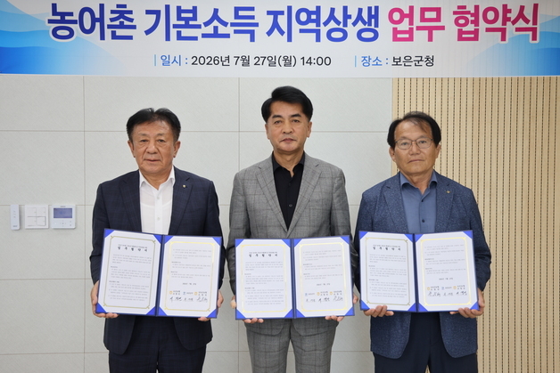 보은군, 지역농협과 농어촌 기존소득 지역상생 업무협약