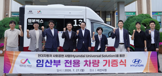 현대자동차 임산부 전용 행복버스, 9월부터 서산 달린다
