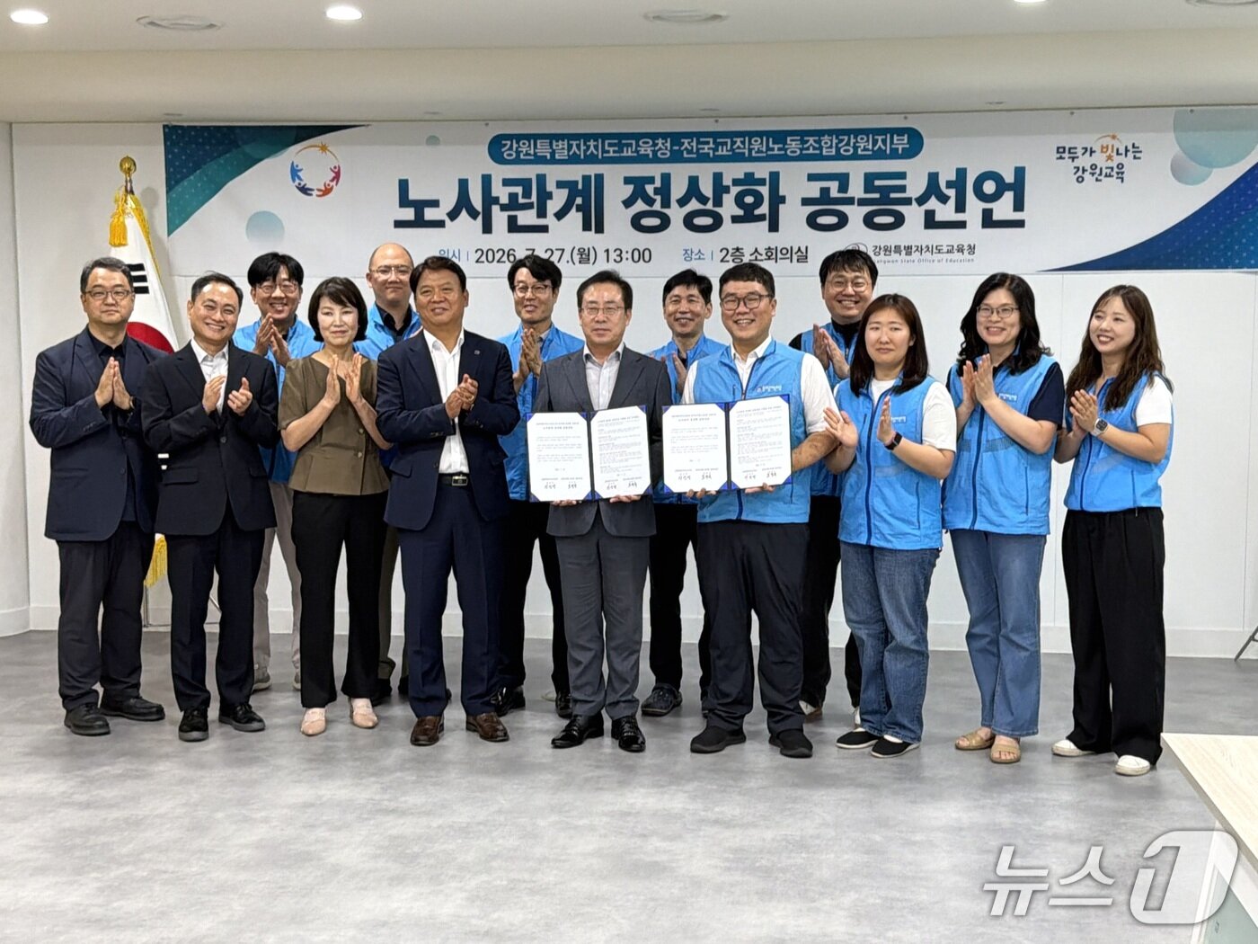 본문 이미지 -  강삼영 강웜교육감과 조영국 전교조 강원지부장이 27일  '노사관계 정상화 공동선언문'에 서명을 한 뒤 기념촬영을 하고 있다.2026.7.27 한귀섭 기자