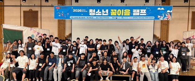 대덕대, '청소년 꿈이음캠프'…학교 밖 청소년 진로탐색 지원