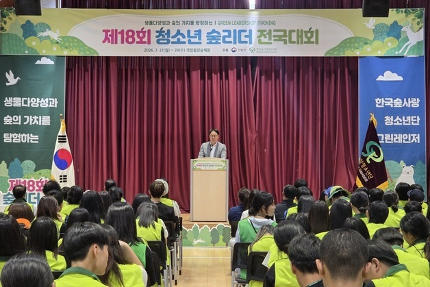 산림청, 청소년 숲리더 전국대회 개최…한국숲사랑청소년단 참여