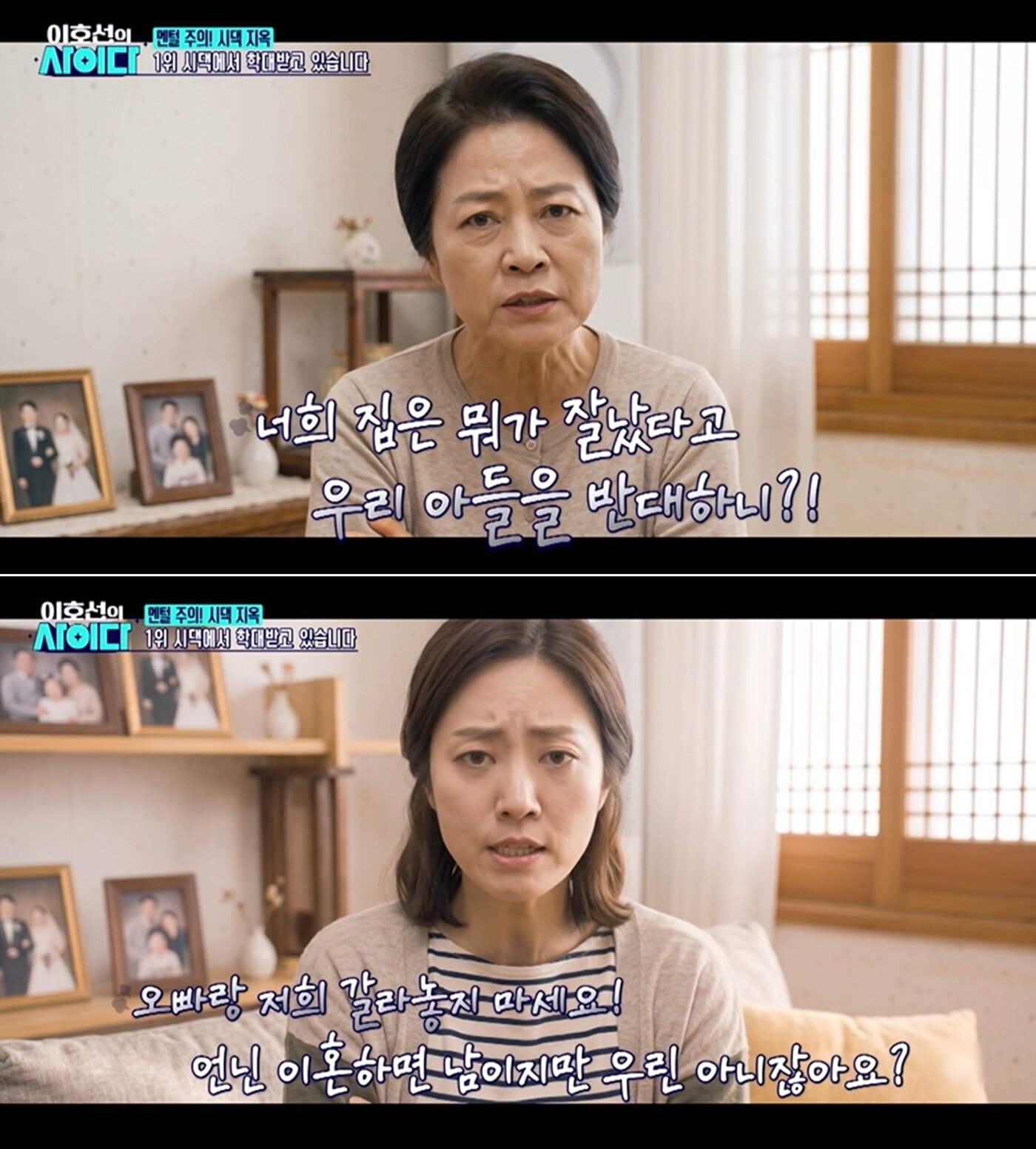 본문 이미지 - SBS Plus '이호선의 사이다'