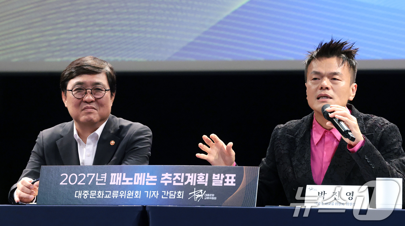 (서울=뉴스1) 권현진 기자 = 박진영 대중문화교류위원회 공동위원장(오른쪽)이 27일 서울시 종로구 국립현대미술관 교육동에서 열린 패노메논 기자간담회에 참석해 취재진 질문에 답하고 …