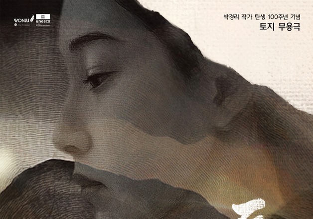 무용극 '토지-춤·소리·어울림' 광복절 치악예술관서 개최