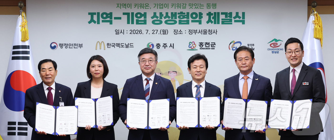 (서울=뉴스1) 김성진 기자 = 윤호중 행정안전부 장관이 27일 서울 종로구 정부서울청사에서 열린 지역-맥도날드 상생협약식에서 협약서에 서명 후 기념촬영을 하고 있다. 왼쪽부터 성 …