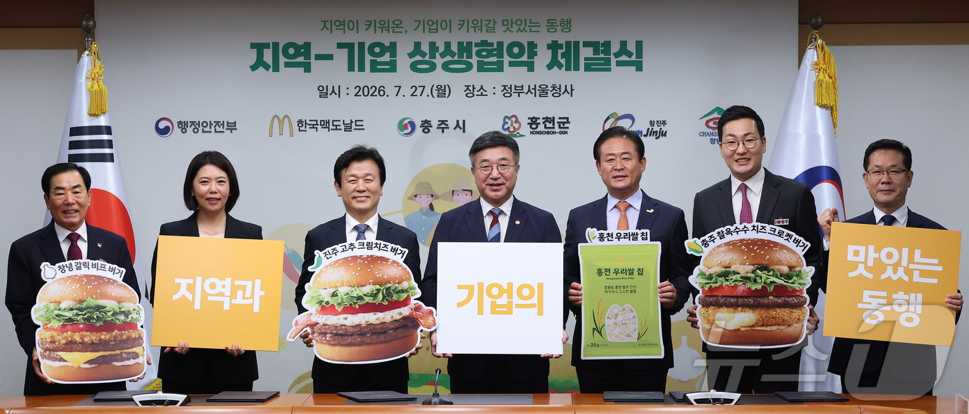 (서울=뉴스1) 김성진 기자 = 윤호중 행정안전부 장관(가운데)이 27일 서울 종로구 정부서울청사에서 열린 지역-맥도날드 상생협약식에서 협약서에 서명 후 기념촬영을 하고 있다. 왼 …