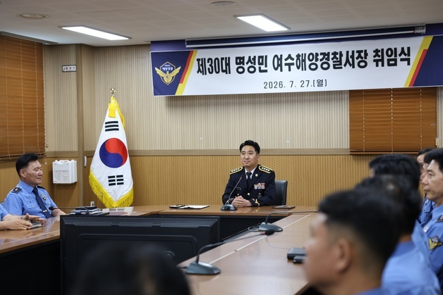 명성민 여수해양경찰서장 취임…"하나 된 조직문화 구축"