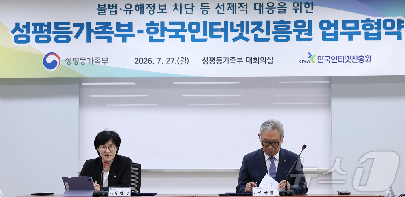 (서울=뉴스1) 김성진 기자 = 원민경 성평등가족부 장관이 27일 서울 종로구 정부서울청사에서 열린 불법·유해정보 차단 등 선제적 대응을 위한 성평등가족부-한국인터넷진흥원 업무협약 …