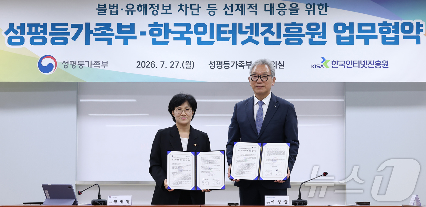 (서울=뉴스1) 김성진 기자 = 원민경 성평등가족부 장관과 이상중 한국인터넷진흥원장이 27일 서울 종로구 정부서울청사에서 열린 불법·유해정보 차단 등 선제적 대응을 위한 성평등가족 …