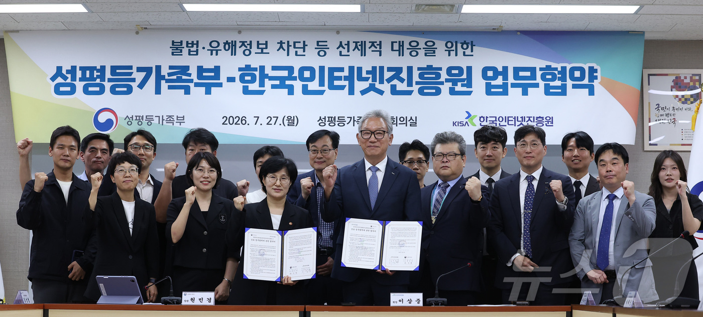 (서울=뉴스1) 김성진 기자 = 원민경 성평등가족부 장관과 이상중 한국인터넷진흥원장이 27일 서울 종로구 정부서울청사에서 열린 불법·유해정보 차단 등 선제적 대응을 위한 성평등가족 …