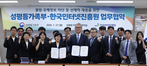성평등가족부·한국인터넷진흥원 업무협약