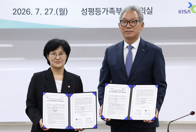 성평등가족부·한국인터넷진흥원 업무협약