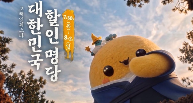 "산지에서 온 제철의 맛"…이마트, 고래잇 페스타로 여름 먹거리 최대 반값