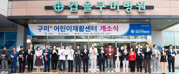 구미시 '어린이재활센터' 개소…소아 필수의료 전 주기 완성