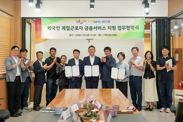 여주시, NH농협과 외국인 계절근로자 금융지원 업무협약 체결