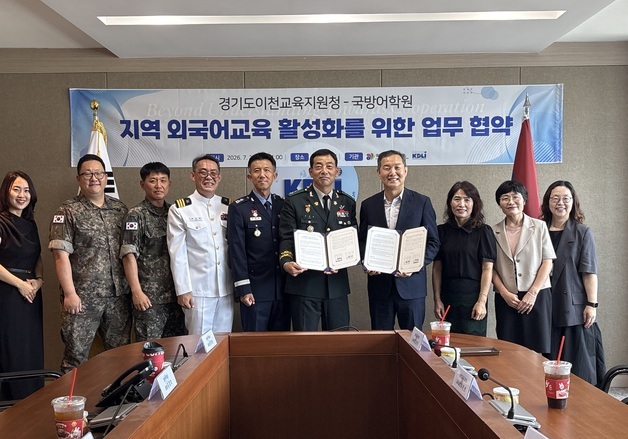 이천교육지원청·국방어학원, 학생 글로벌 역량 강화 협력 본격화