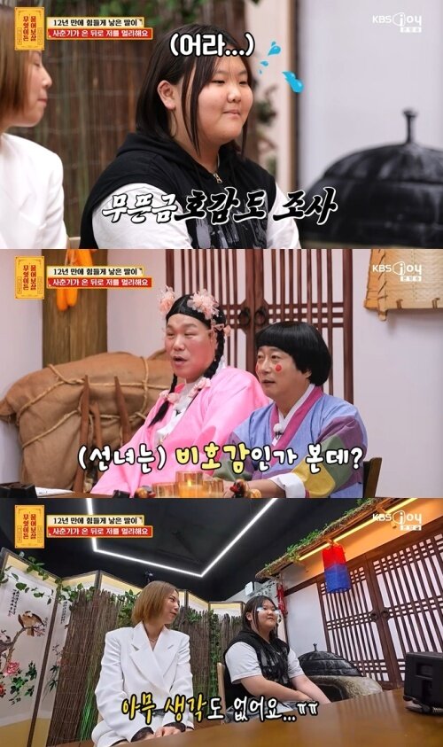 본문 이미지 - KBS Joy '무엇이든 물어보살' 화면 캡처