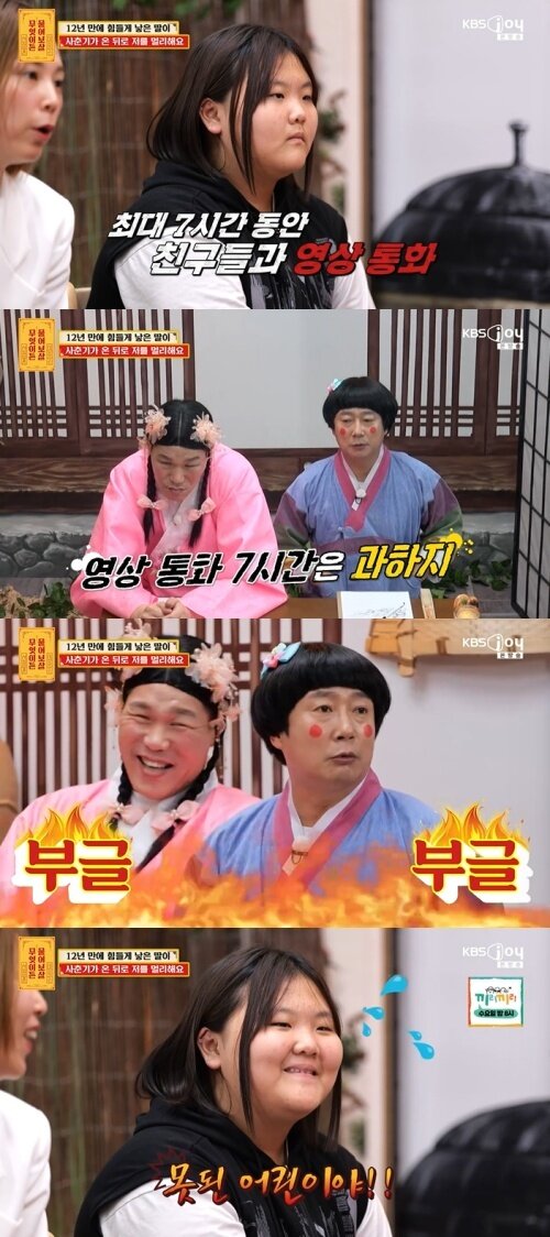 본문 이미지 - KBS Joy '무엇이든 물어보살' 화면 캡처