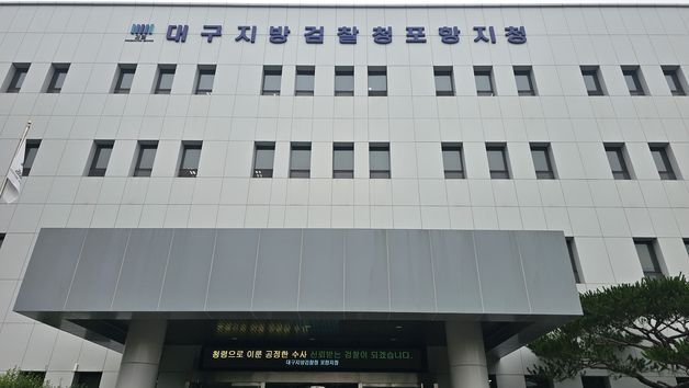 檢 포항촉발 지진 피의자 형사 재판 무죄 선고에 항소